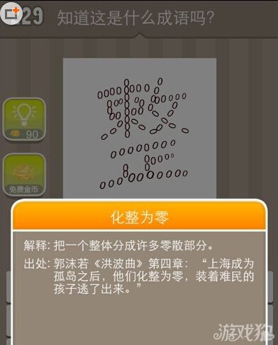 疯狂猜成语一个整字具体答案介绍
