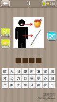 <b>疯狂猜成语：第71-80关答案图片</b>