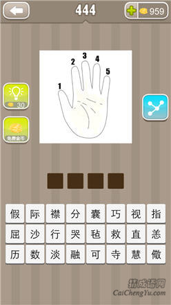 疯狂猜成语：第441-450关图片答案