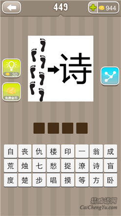 疯狂猜成语：第441-450关图片答案