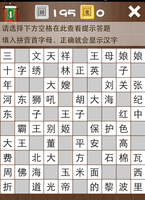 疯狂填字1第195关答案