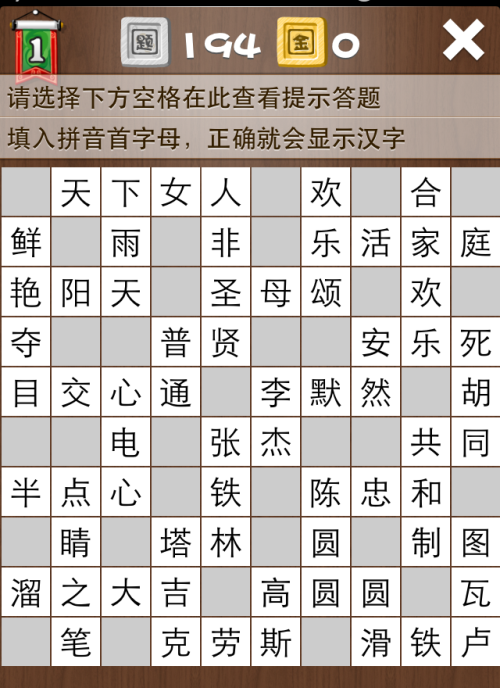 疯狂填字1第194关答案