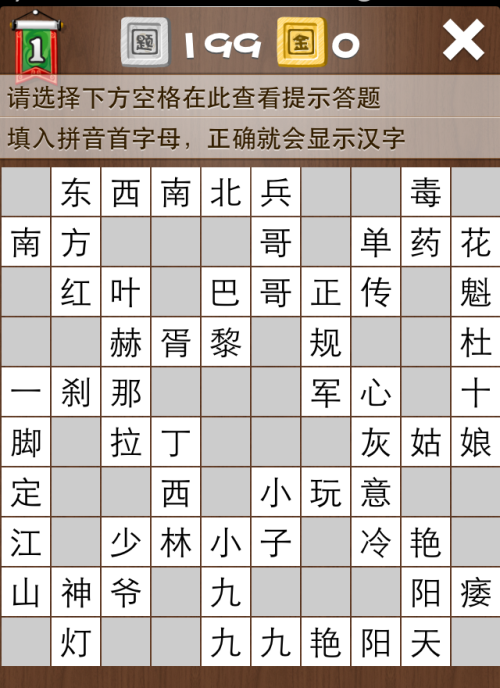 疯狂填字1第199关答案