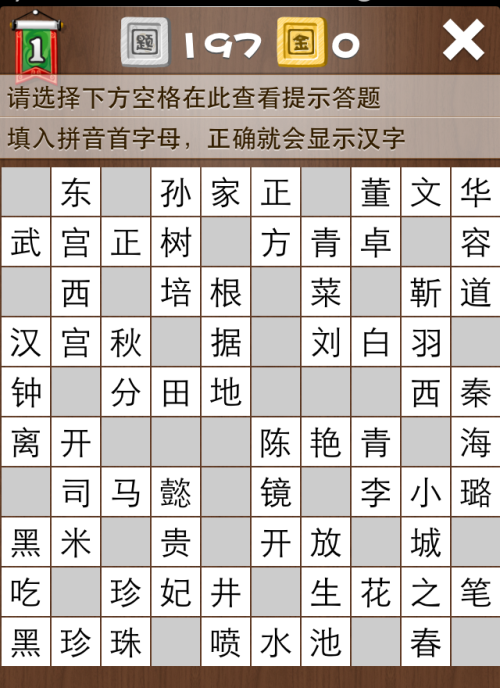 疯狂填字1第197关答案