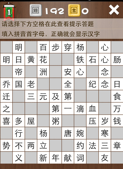 疯狂填字1第192关答案