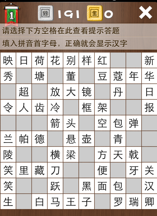 疯狂填字1第191关答案