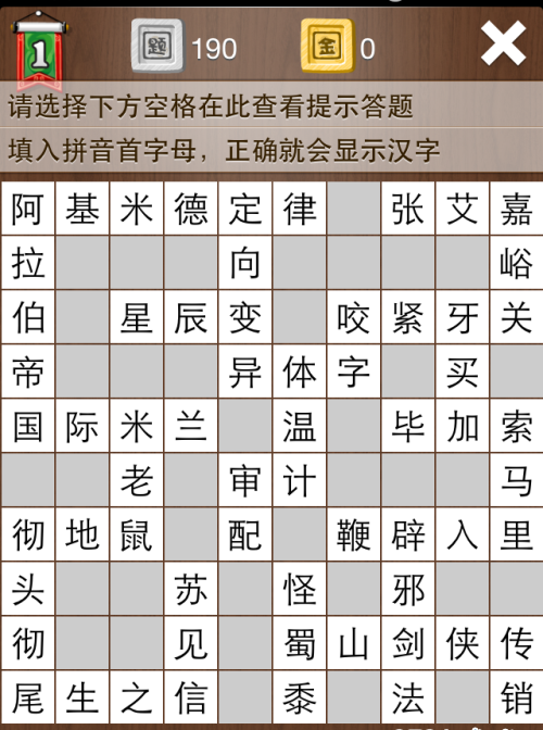 疯狂填字1第190关答案