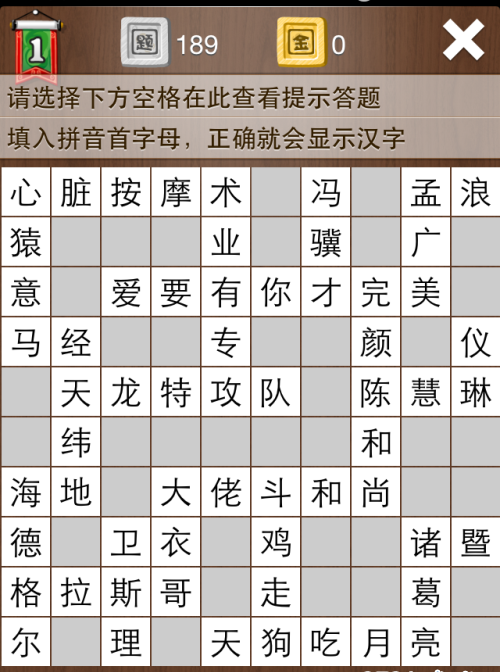 疯狂填字1第189关答案