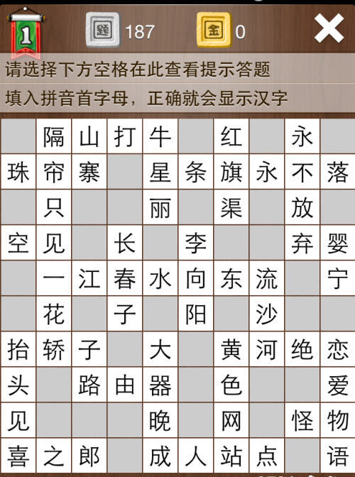疯狂填字1第187关答案