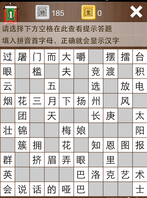 疯狂填字1第185关答案