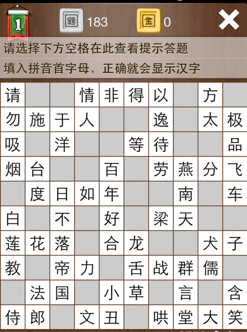 疯狂填字1第183关答案