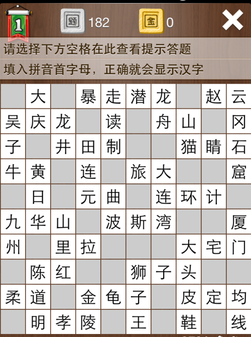 疯狂填字1第182关答案
