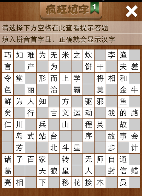 疯狂填字1第180关答案