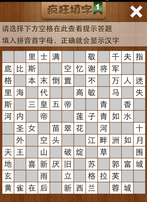 疯狂填字1第178关答案