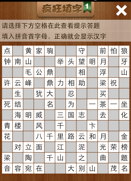 疯狂填字1第176关答案