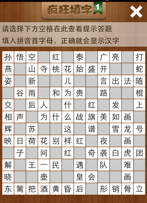 疯狂填字1第164关答案