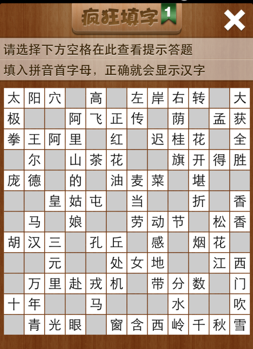 疯狂填字1第163关答案