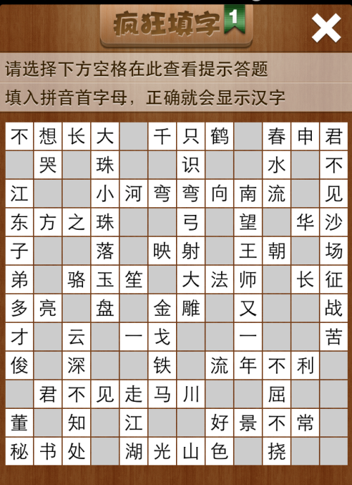 疯狂填字1第173关答案