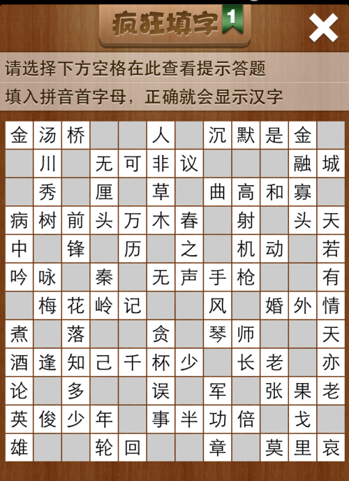 疯狂填字1第172关答案