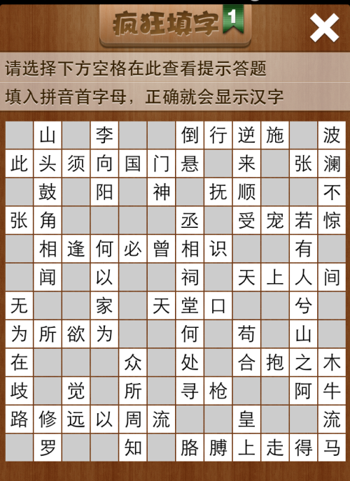 疯狂填字1第171关答案