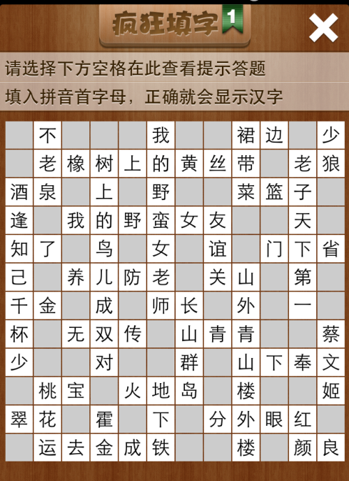 疯狂填字1第170关答案