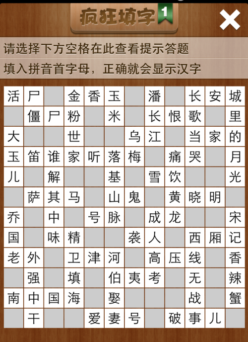 疯狂填字1第169关答案