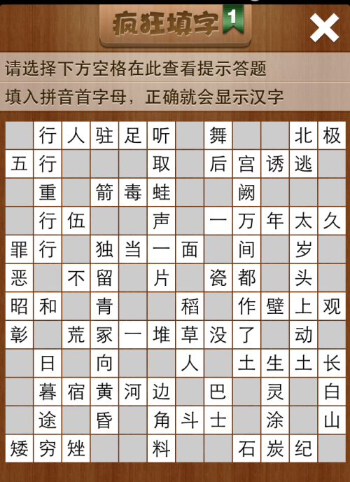 疯狂填字1第168关答案