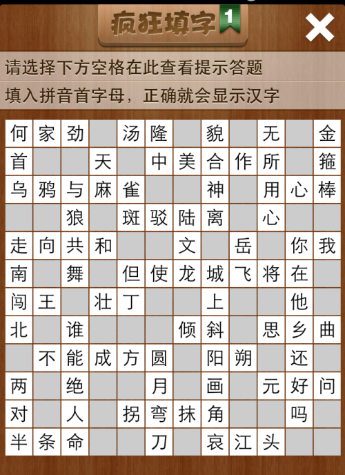 疯狂填字1第167关答案