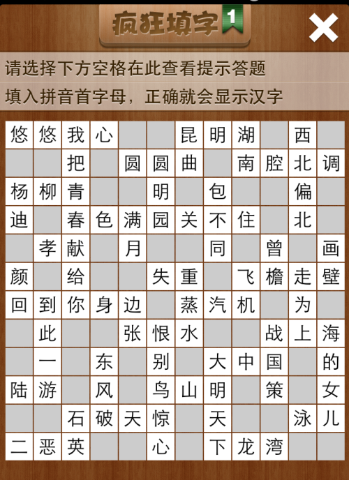 疯狂填字1第165关答案