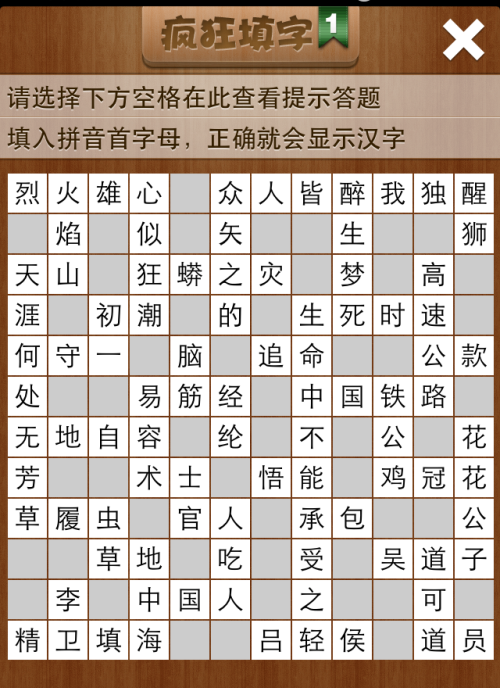 疯狂填字1第160关答案