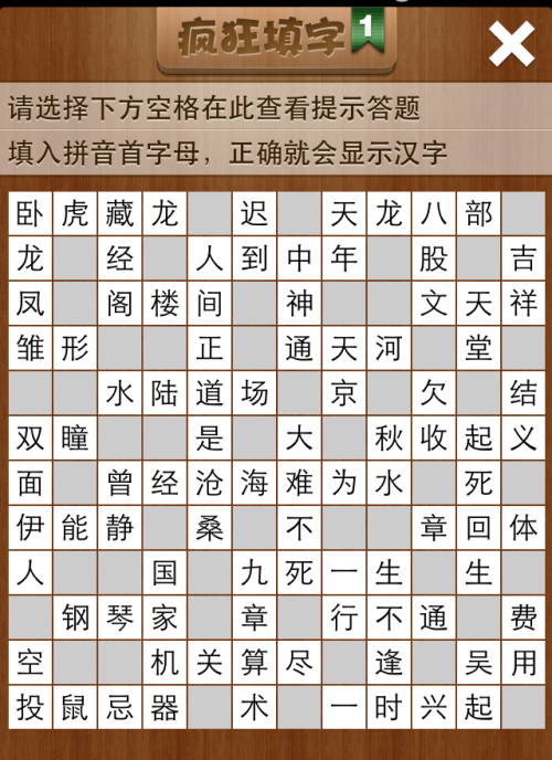疯狂填字1第159关答案