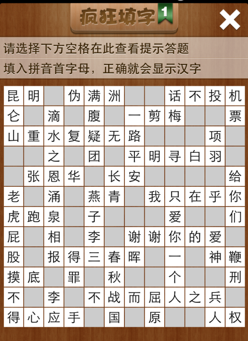 疯狂填字1第157关答案