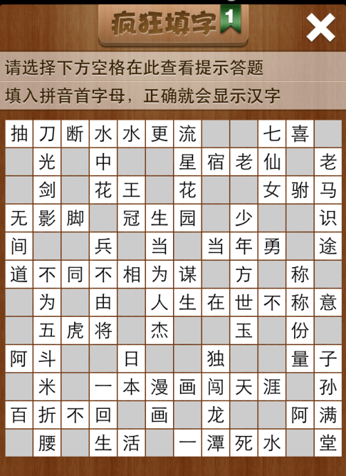 疯狂填字1第155关答案