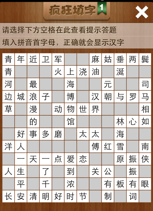 疯狂填字1第154关答案