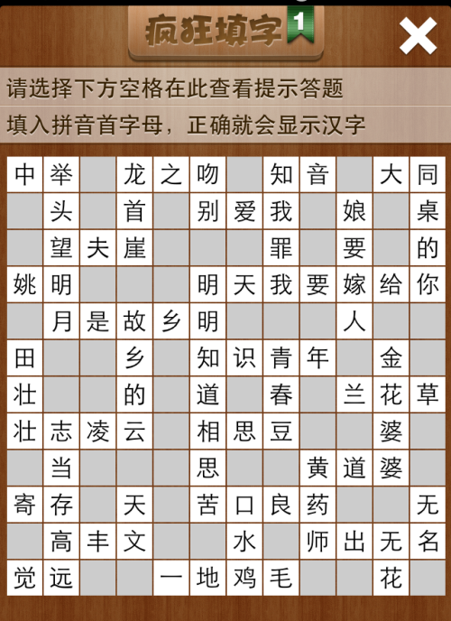 疯狂填字1第152关答案