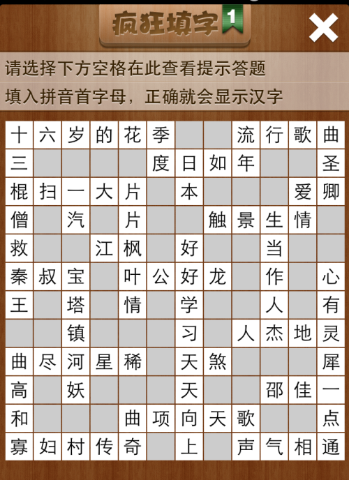 疯狂填字1第149关答案