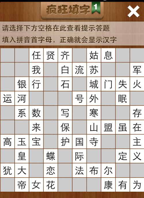 疯狂填字1第18关答案