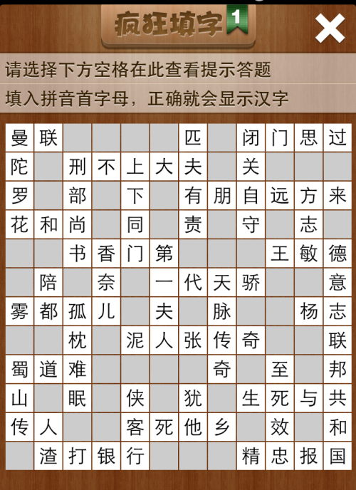 疯狂填字1第146关答案