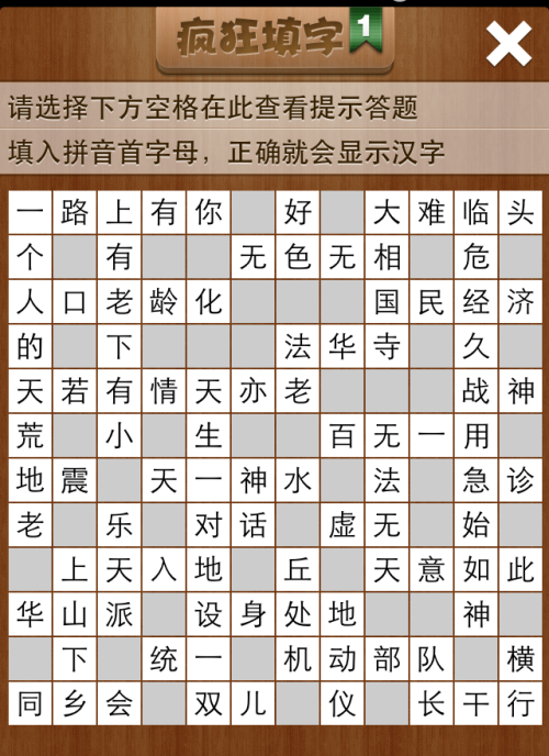 疯狂填字1第142关答案