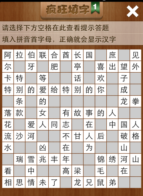 疯狂填字1第141关答案