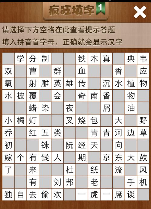 疯狂填字1第140关答案