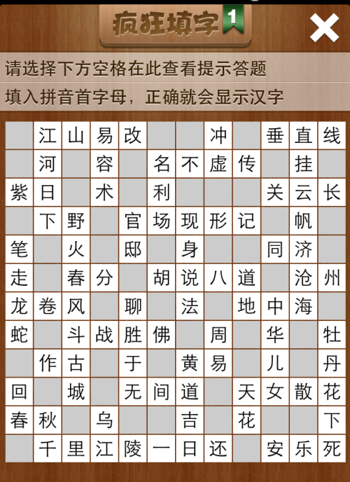 疯狂填字1第137关答案