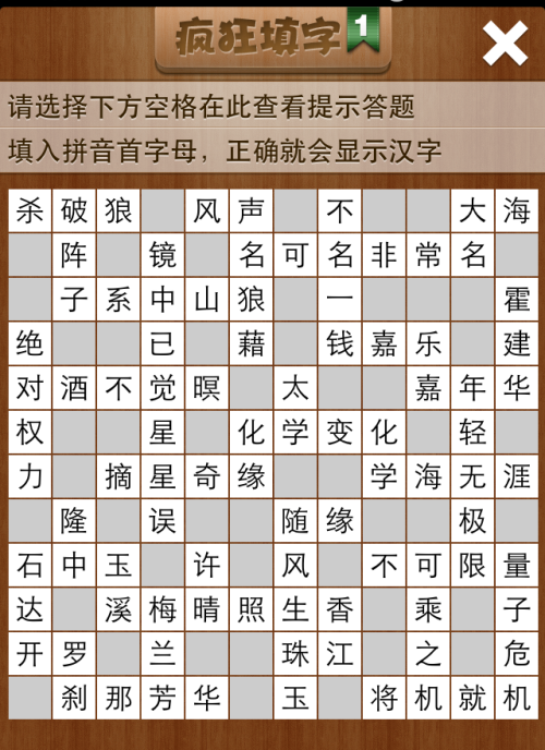 疯狂填字1第134关答案