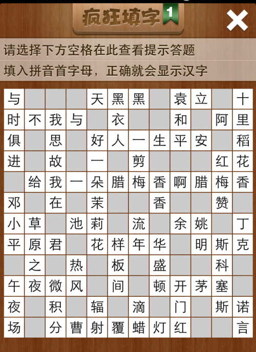 疯狂填字1第132关答案