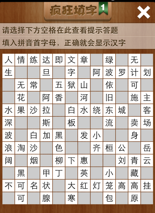 疯狂填字1第131关答案