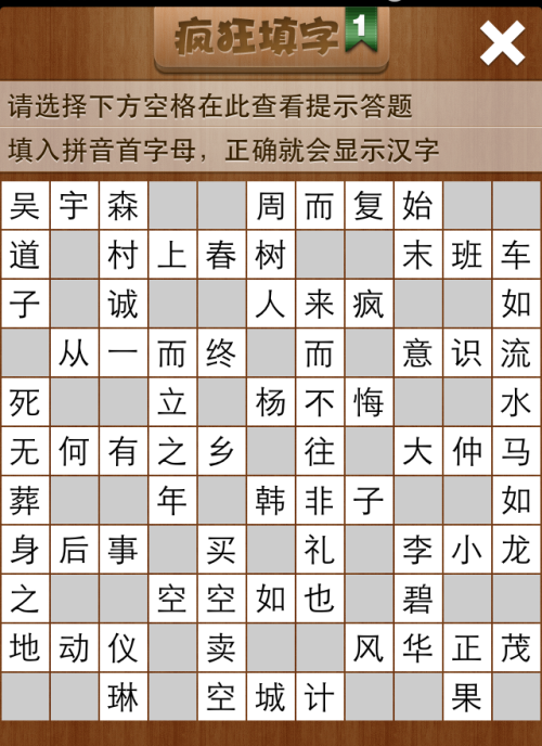 疯狂填字1第117关答案