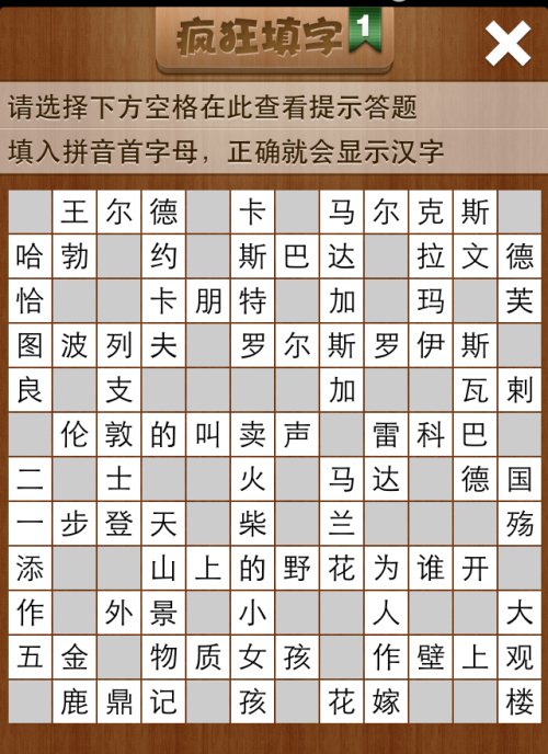 疯狂填字1第130关答案