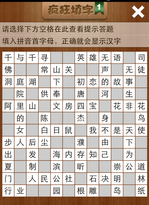 疯狂填字1第122关答案