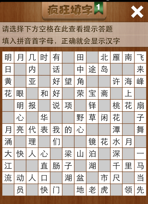 疯狂填字1第121关答案