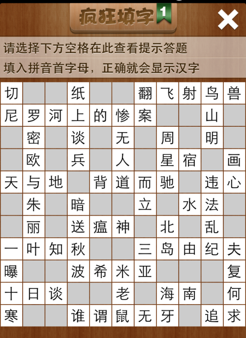 疯狂填字1第116关答案